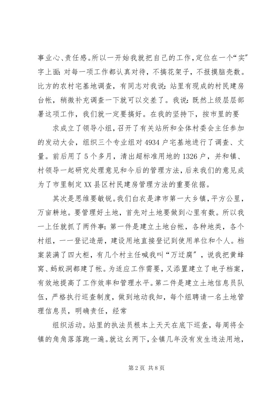 2023年国土战线老干部思想和工作汇报.docx_第2页