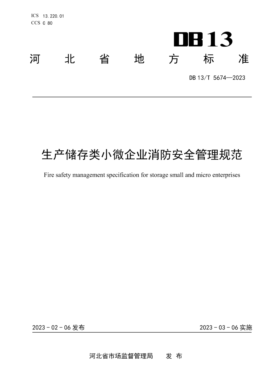 DB13T 5674-2023生产储存类小微企业消防安全管理规范.pdf_第1页