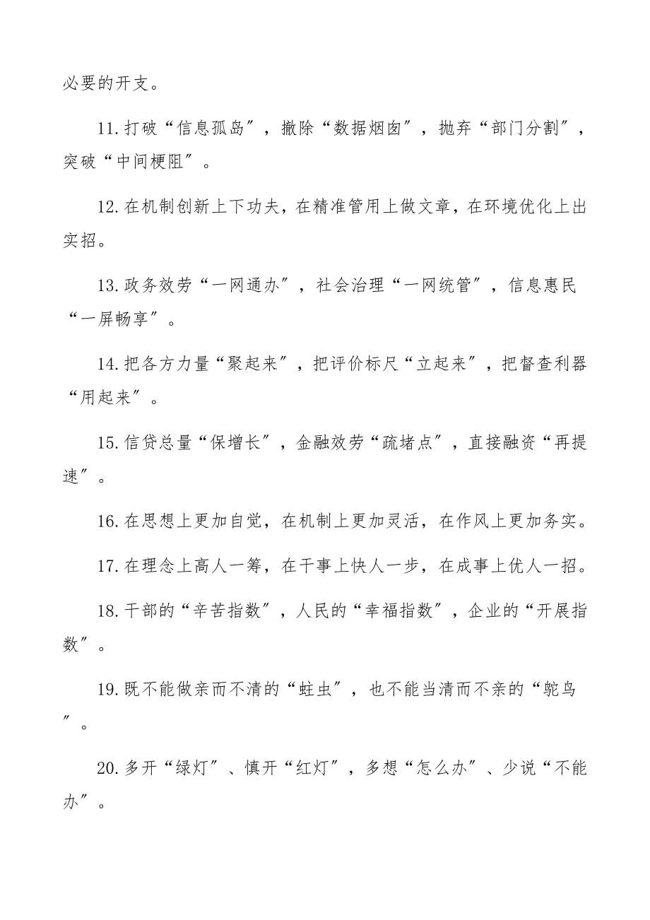 2023年营商环境排比句金句40组.docx_第2页