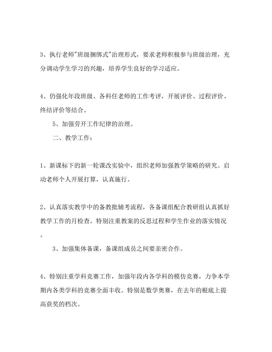 2023年厦门英才学校部初二段工作计划学度第二学期.docx_第2页