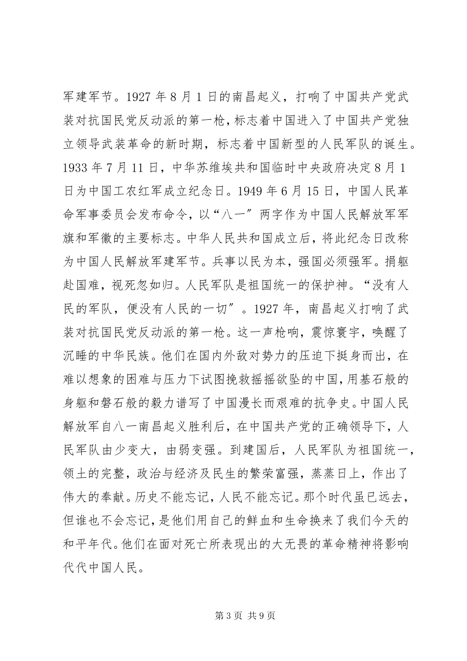 2023年《八一荣光》观后感学习心得体会多篇.docx_第3页