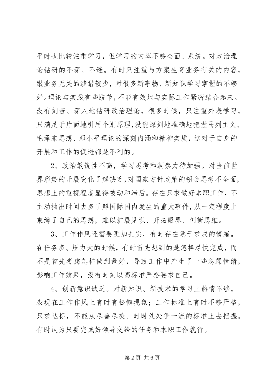 2023年乡镇计生办主任整改措施.docx_第2页