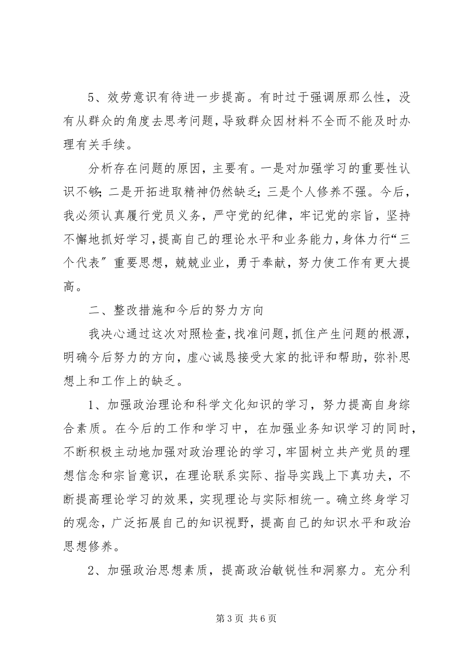 2023年乡镇计生办主任整改措施.docx_第3页