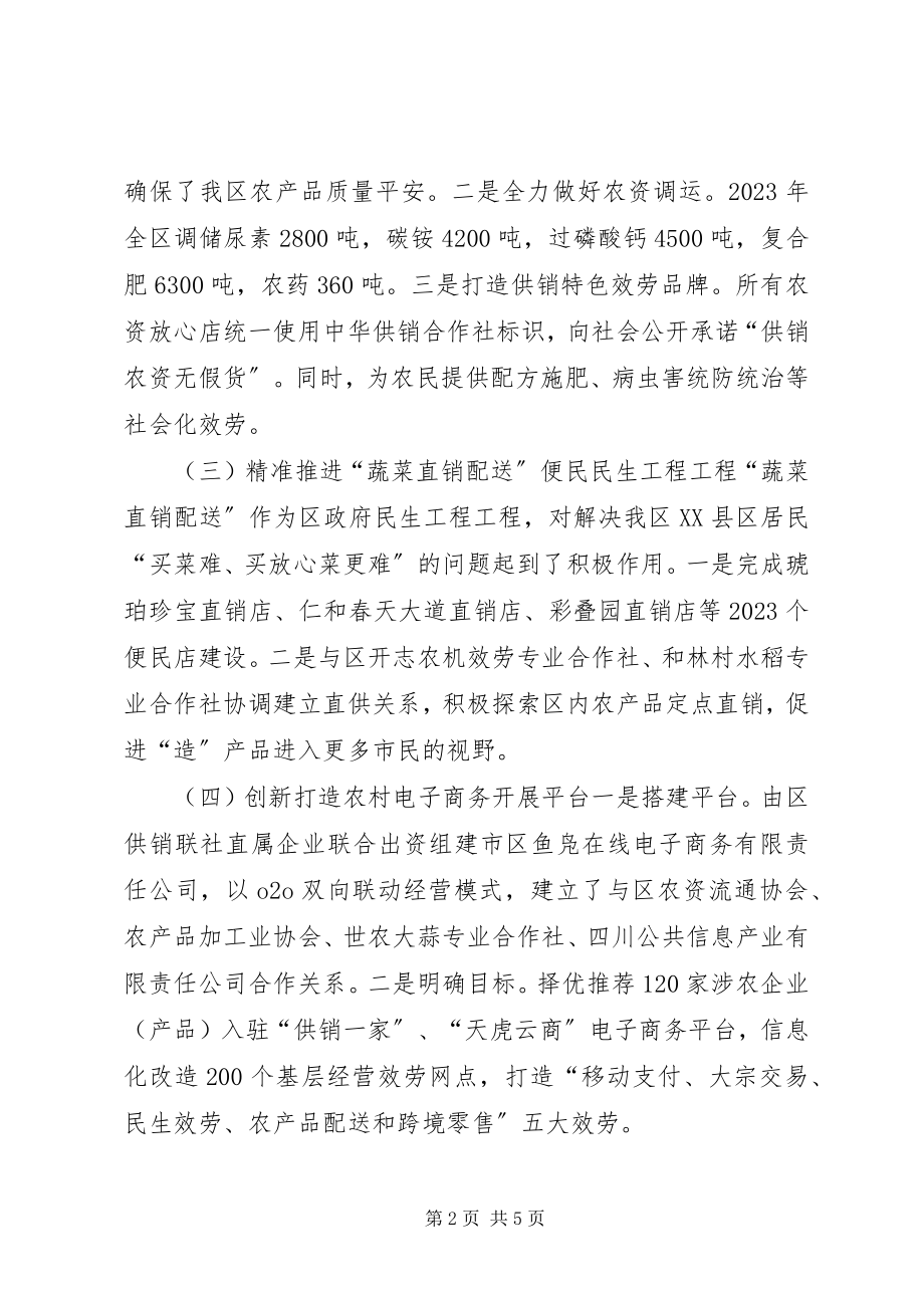 2023年供销社年度工作总结和工作打算.docx_第2页