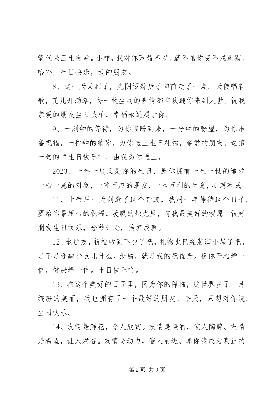 2023年朋友生日的暖心祝福语.docx_第2页