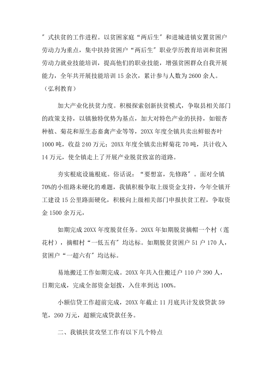 2023年脱贫攻坚脱贫攻坚年度工作总结.docx_第2页