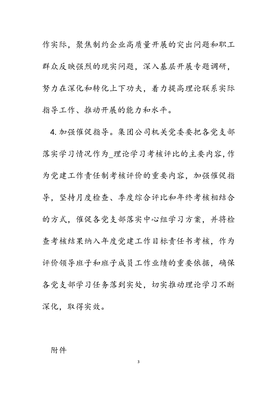 煤电集团公司理论学习中心组2023年度学习计划.docx_第3页