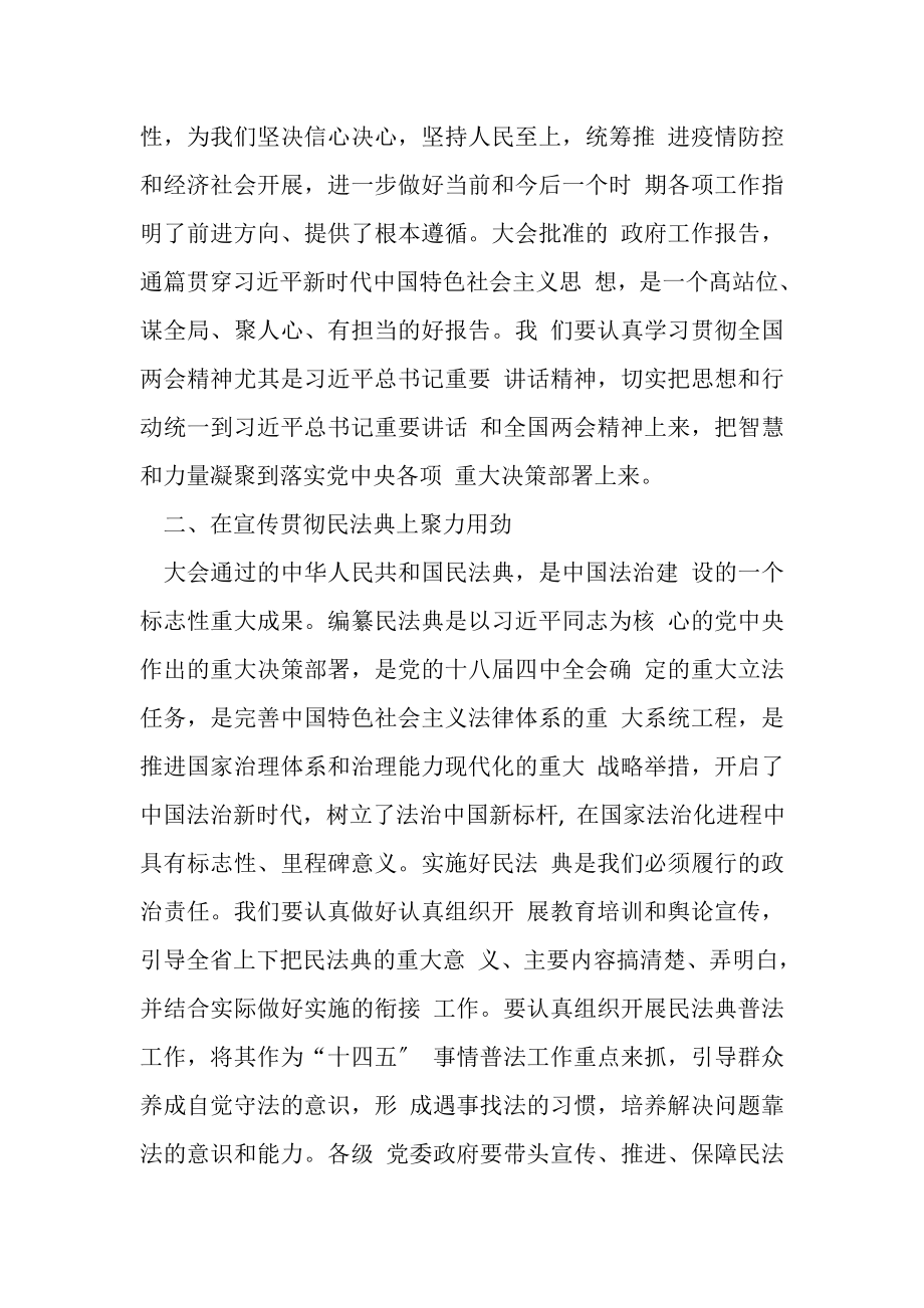 2023年学习贯彻全国两会精神研讨班上发言材料.doc_第2页