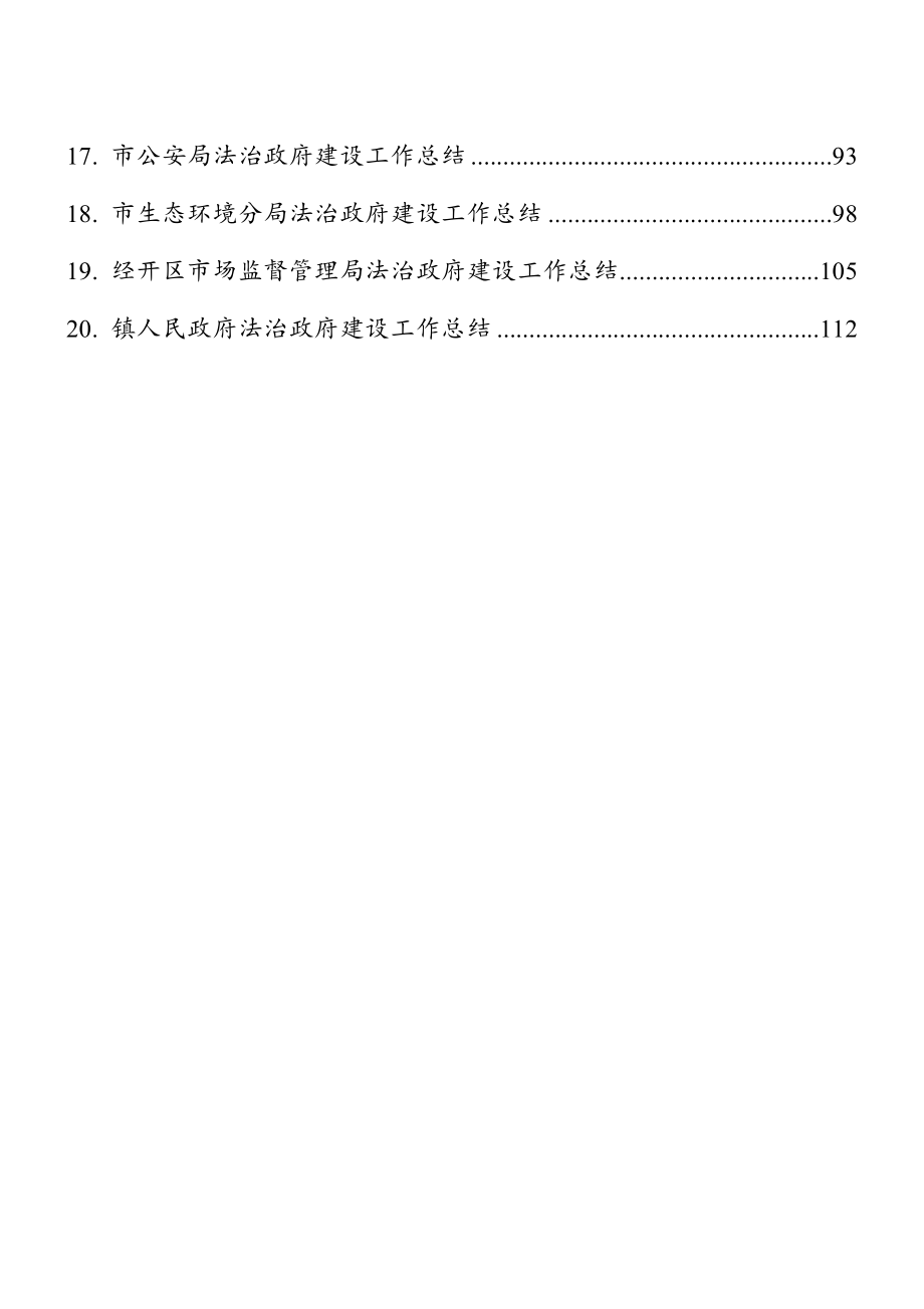 各级法治政府建设工作总结汇编.doc_第2页