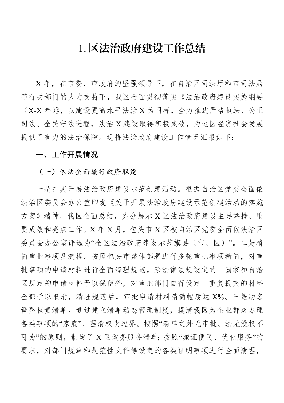 各级法治政府建设工作总结汇编.doc_第3页