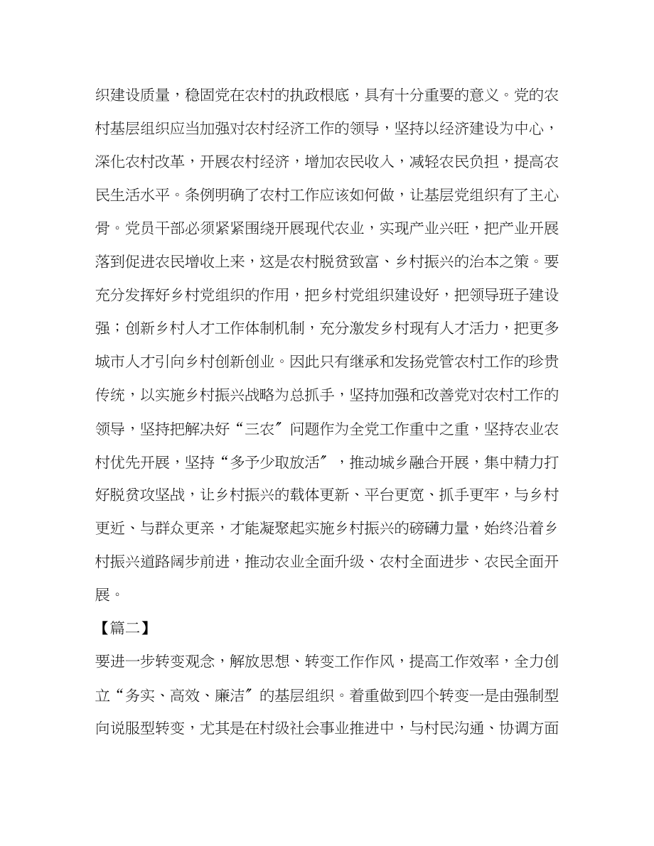 2023年学习贯彻《中国共产党农村工作条例》感悟5篇汇编.docx_第2页