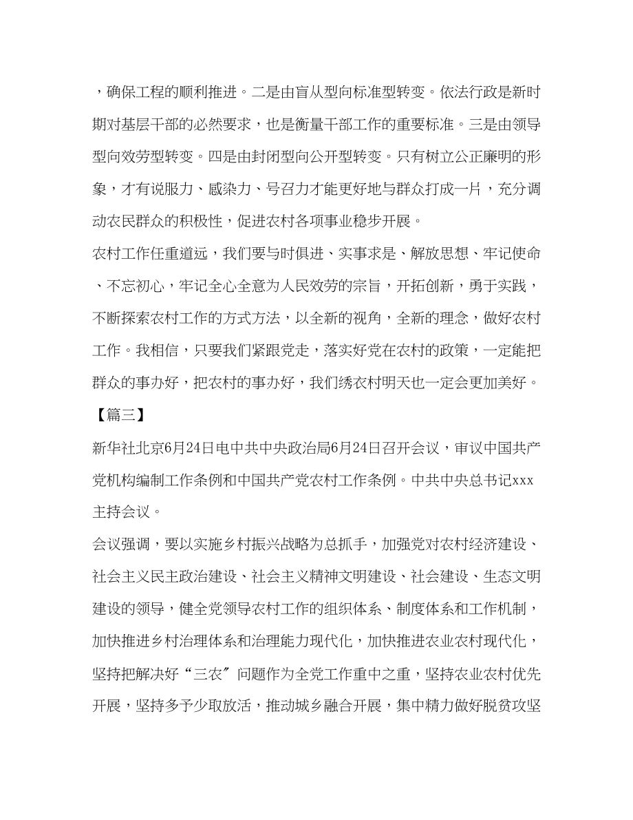 2023年学习贯彻《中国共产党农村工作条例》感悟5篇汇编.docx_第3页