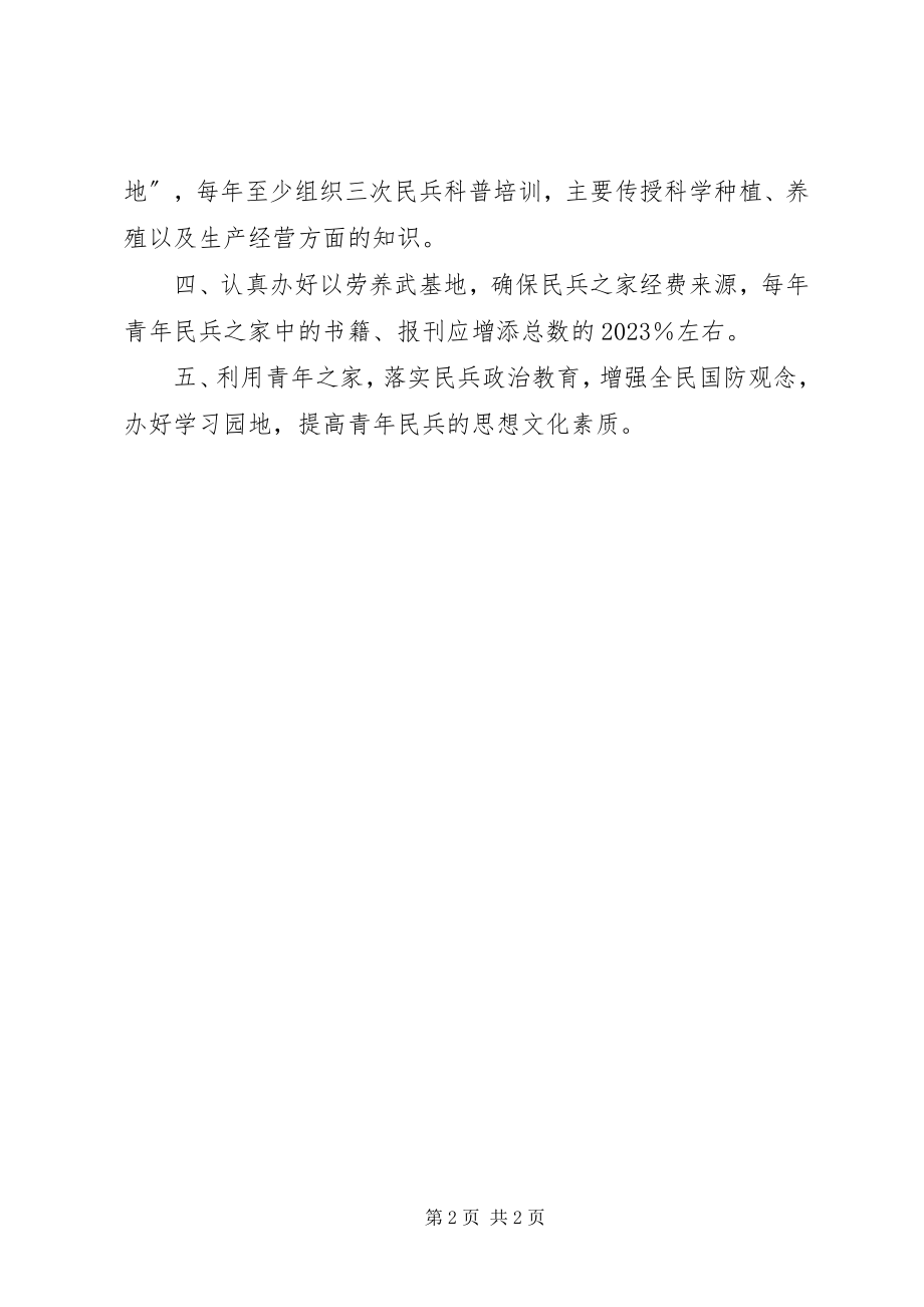 2023年民兵连指导员职责.docx_第2页