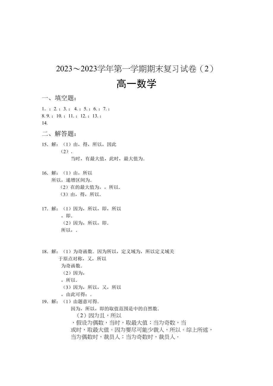 2023年高一数学上学期期末复习卷4份2.docx_第3页