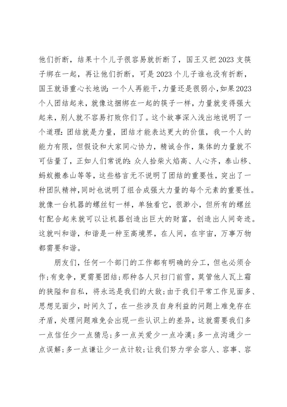 2023年单位团结就是力量演讲稿.docx_第2页