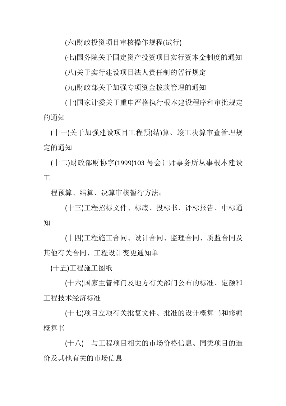 2023年工程造价审计方案措施.doc_第3页