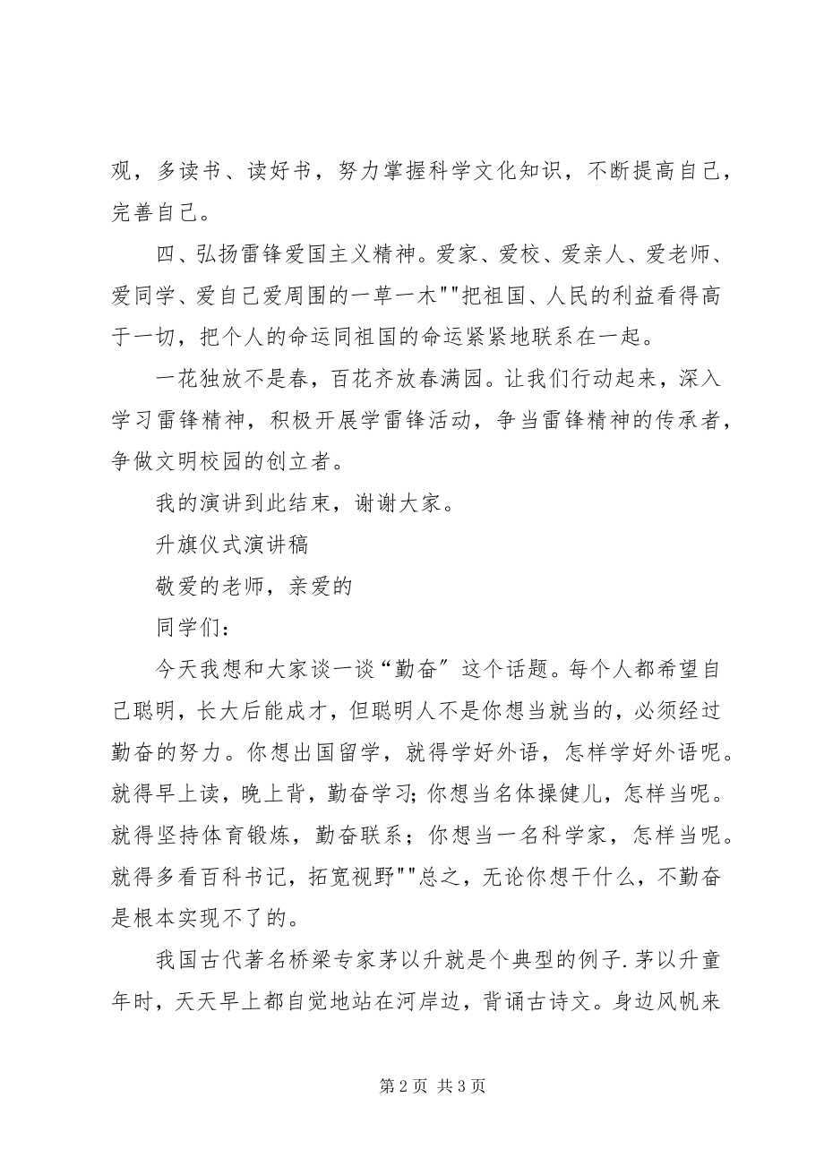 2023年“传承雷锋精神共建文明校园”主题教育活动方案新编.docx_第2页