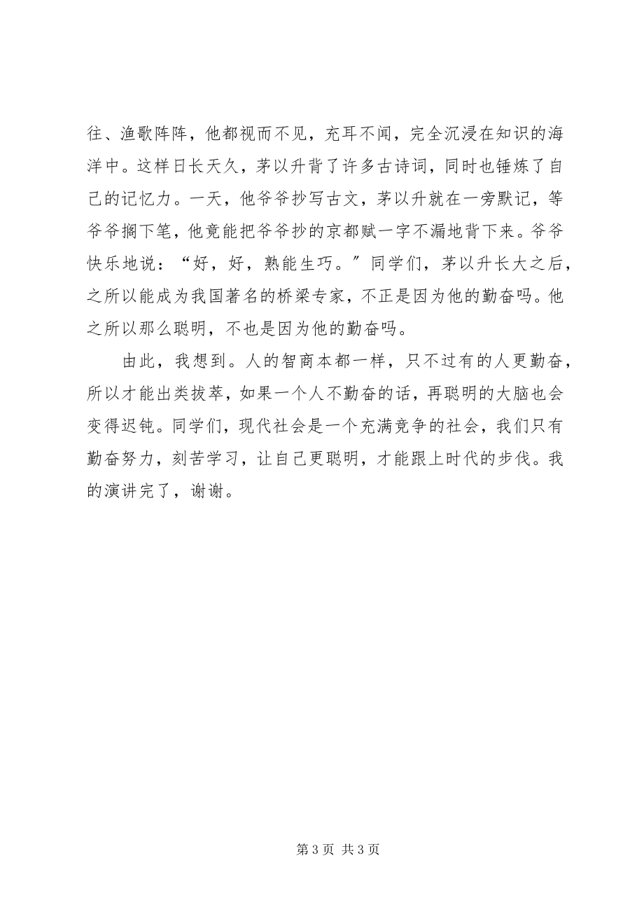 2023年“传承雷锋精神共建文明校园”主题教育活动方案新编.docx_第3页