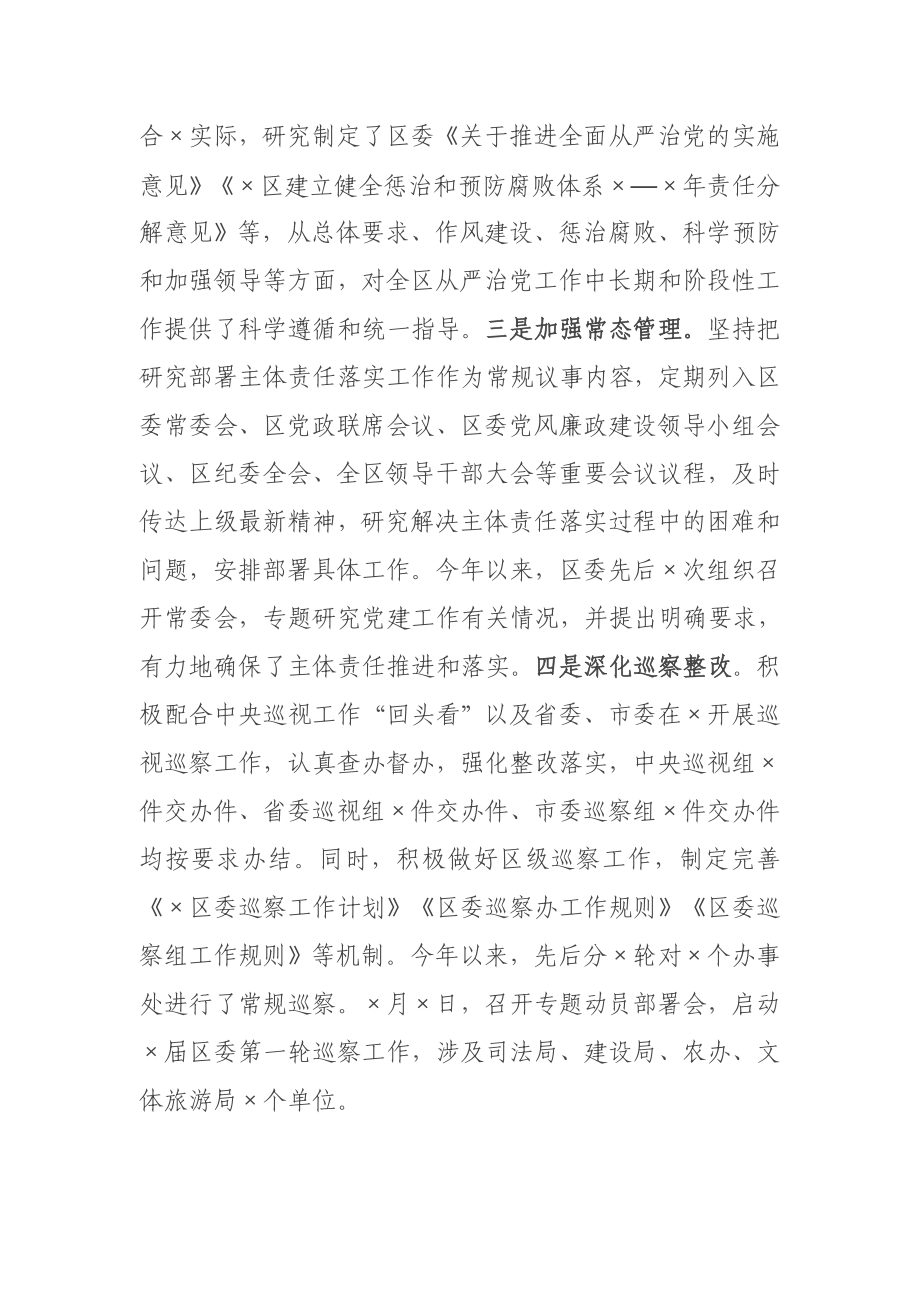 关于深化全面从严治党主体责任工作汇报.docx_第2页