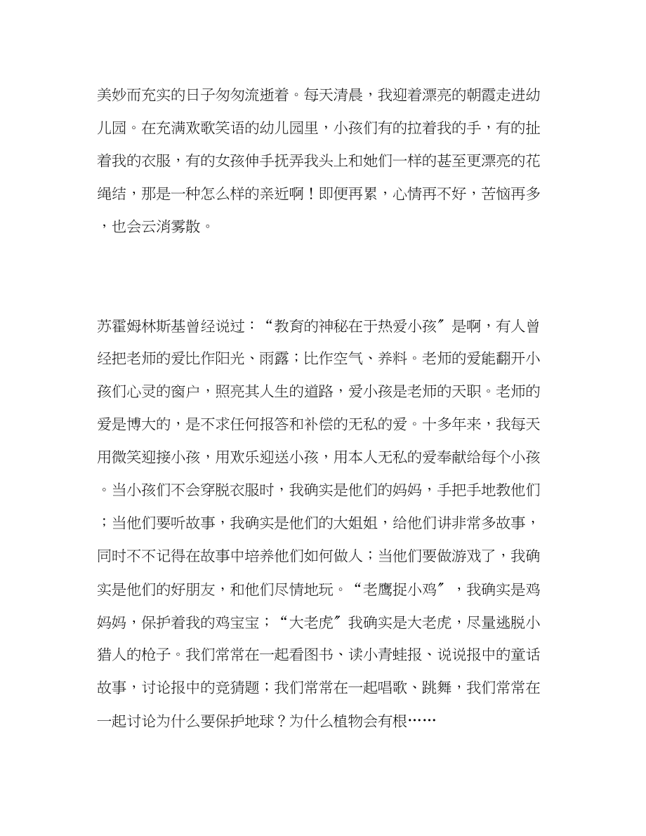 2023年师德演讲我心依旧演讲稿.docx_第2页