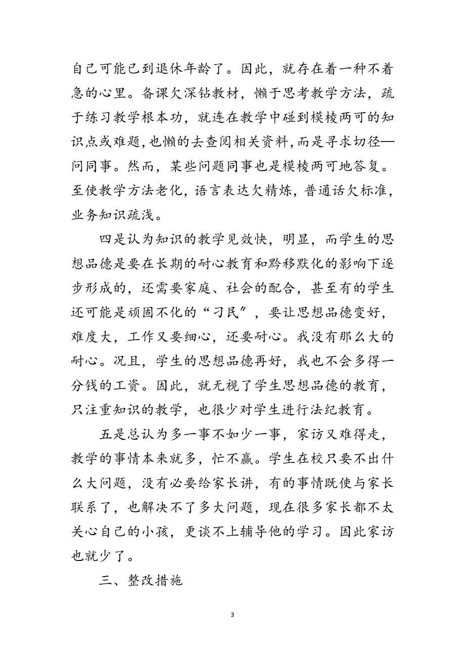 2023年教师党员先进性教育剖析材料范文.doc_第3页