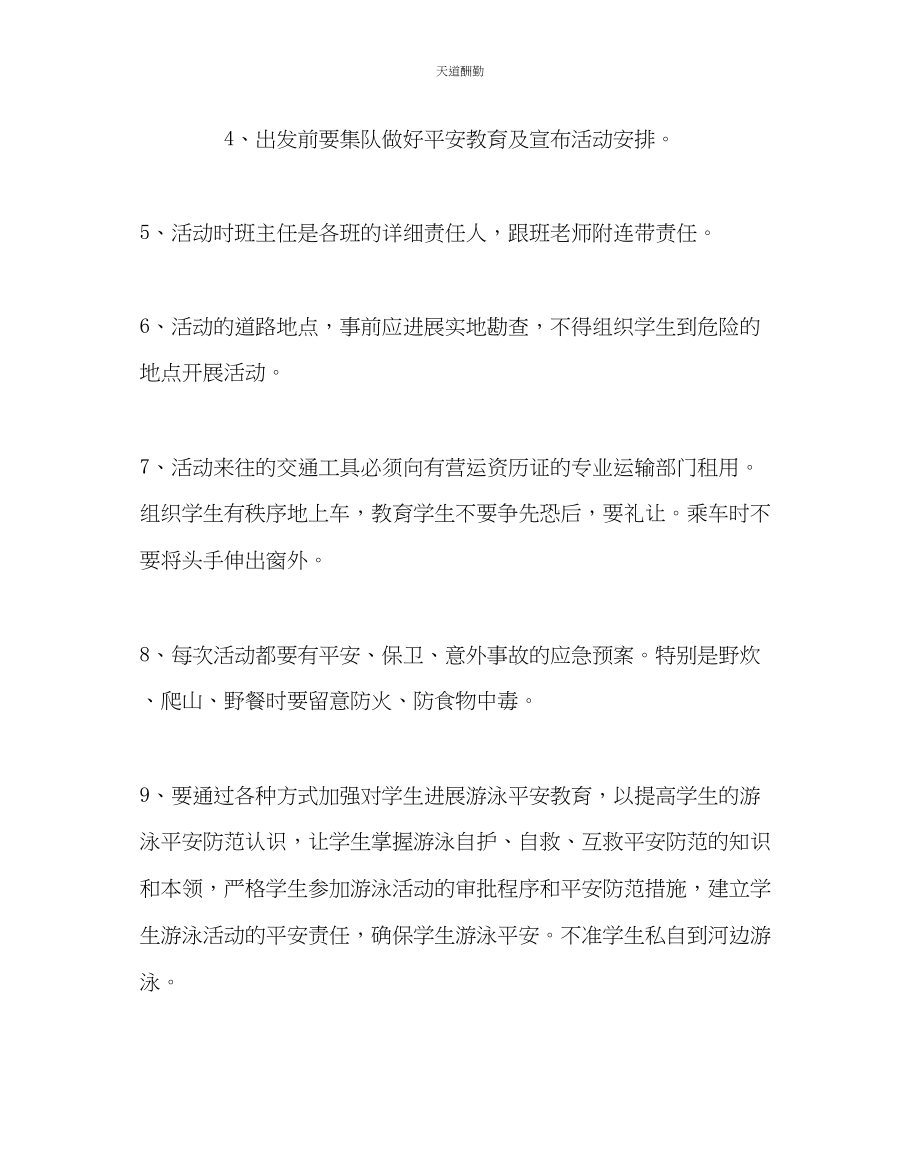 2023年政教处师生外出活动安全预案.docx_第2页