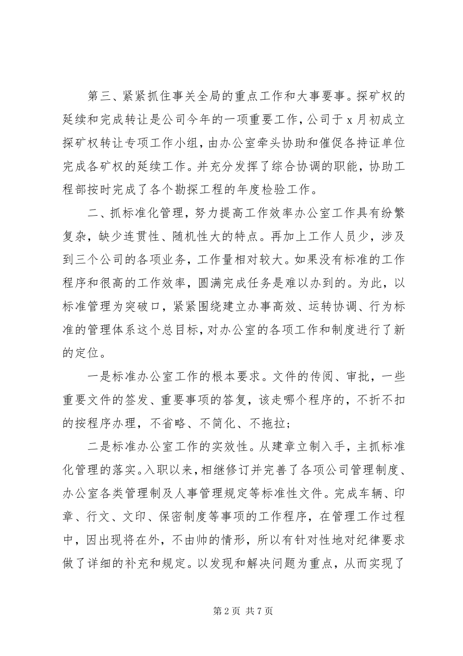 2023年办公室年终个人工作汇报新编.docx_第2页