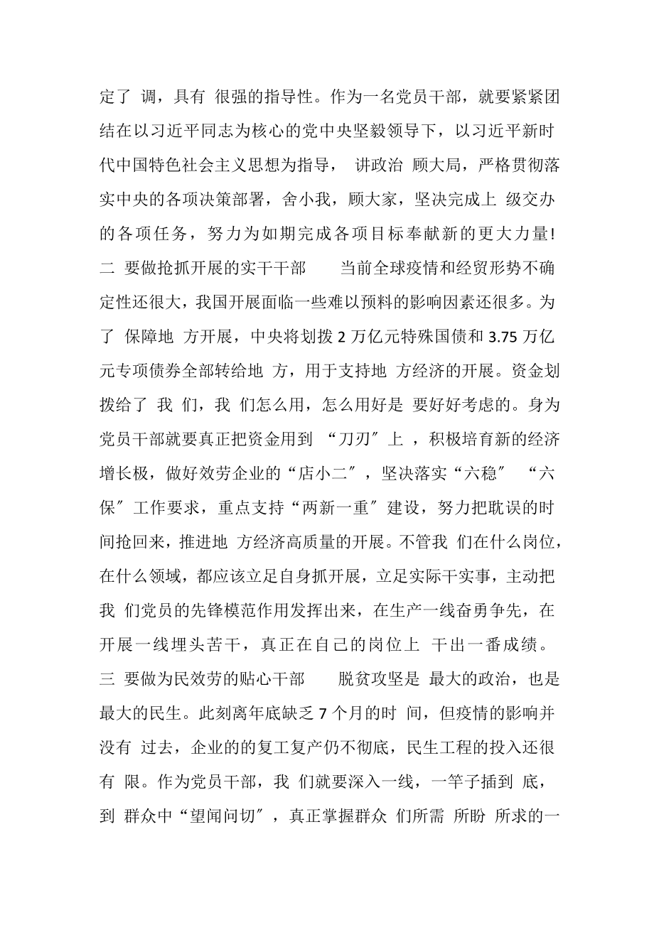 2023年年度两会精神学习心得.doc_第2页