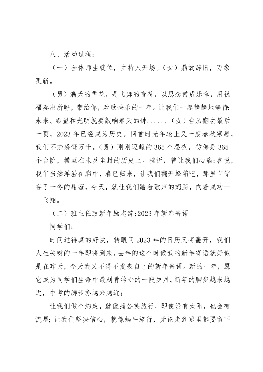 2023年大辛店中学某年元旦9.10班活动方案新编.docx_第2页