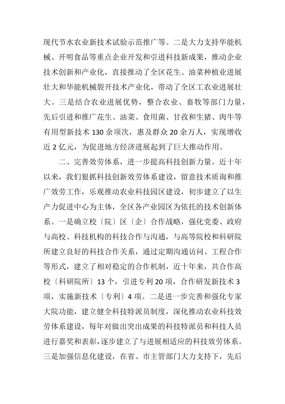 2023年关于建区十年周年科技工作总结.docx_第2页