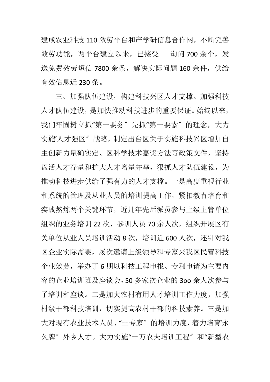 2023年关于建区十年周年科技工作总结.docx_第3页