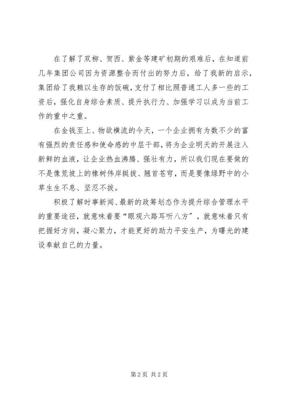 2023年学习李咸华书记致辞精神的心得体会1.docx_第2页