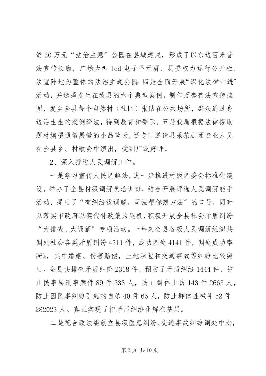 2023年局长在全县司法行政会致辞.docx_第2页