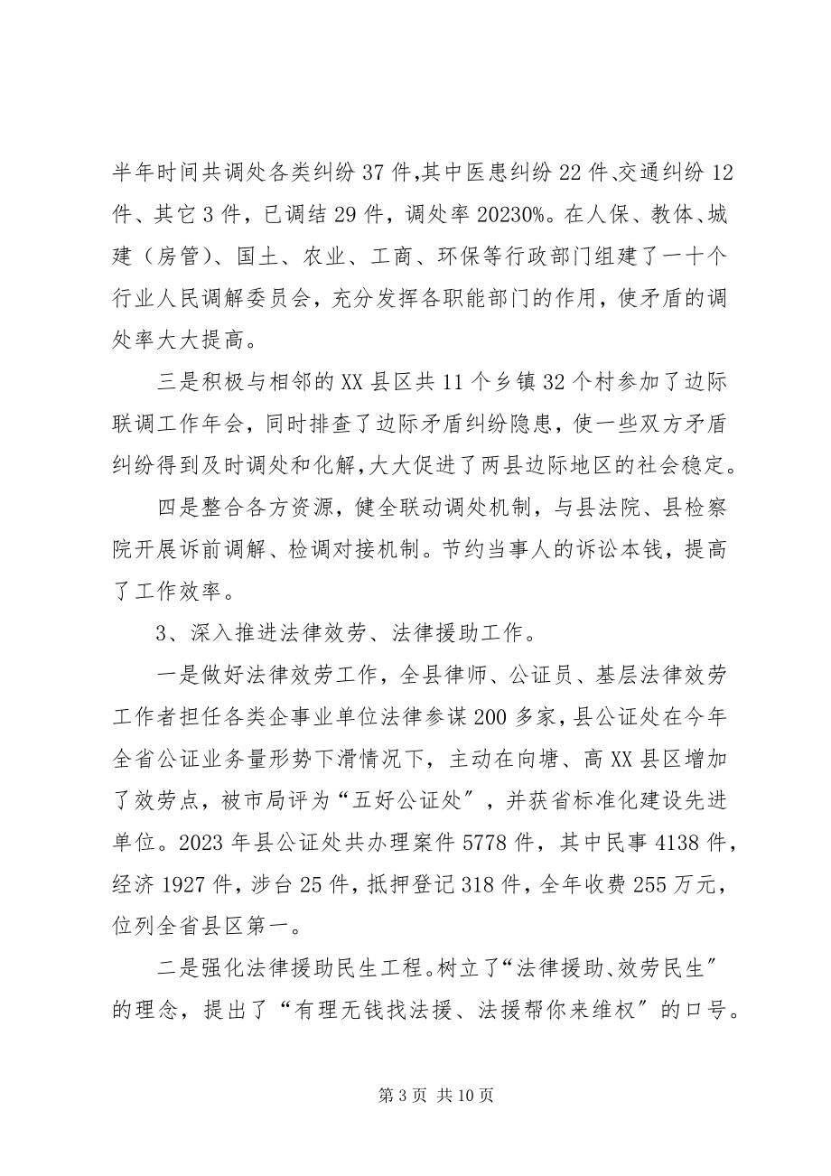 2023年局长在全县司法行政会致辞.docx_第3页