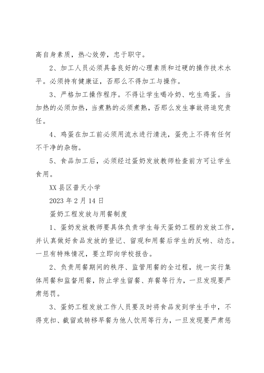 2023年蛋奶工程管理制度新编.docx_第2页