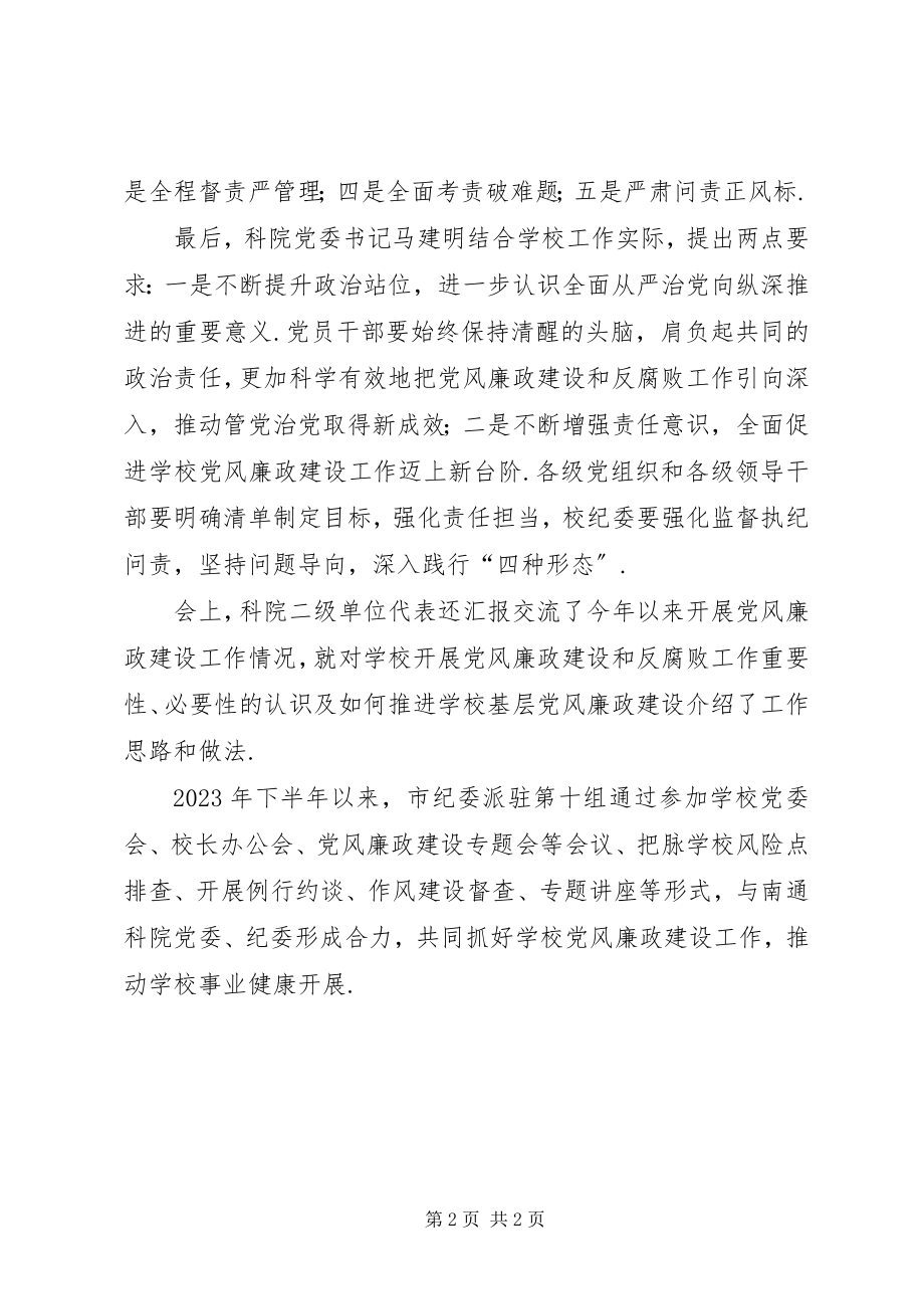 2023年新年伊始同向合力抓好党风廉政建设新编.docx_第2页