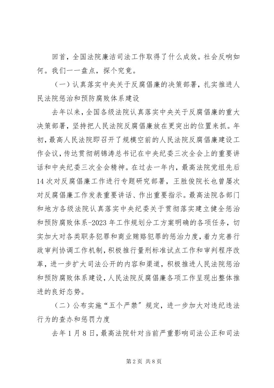 2023年司法系统廉洁警示教育演讲稿.docx_第2页