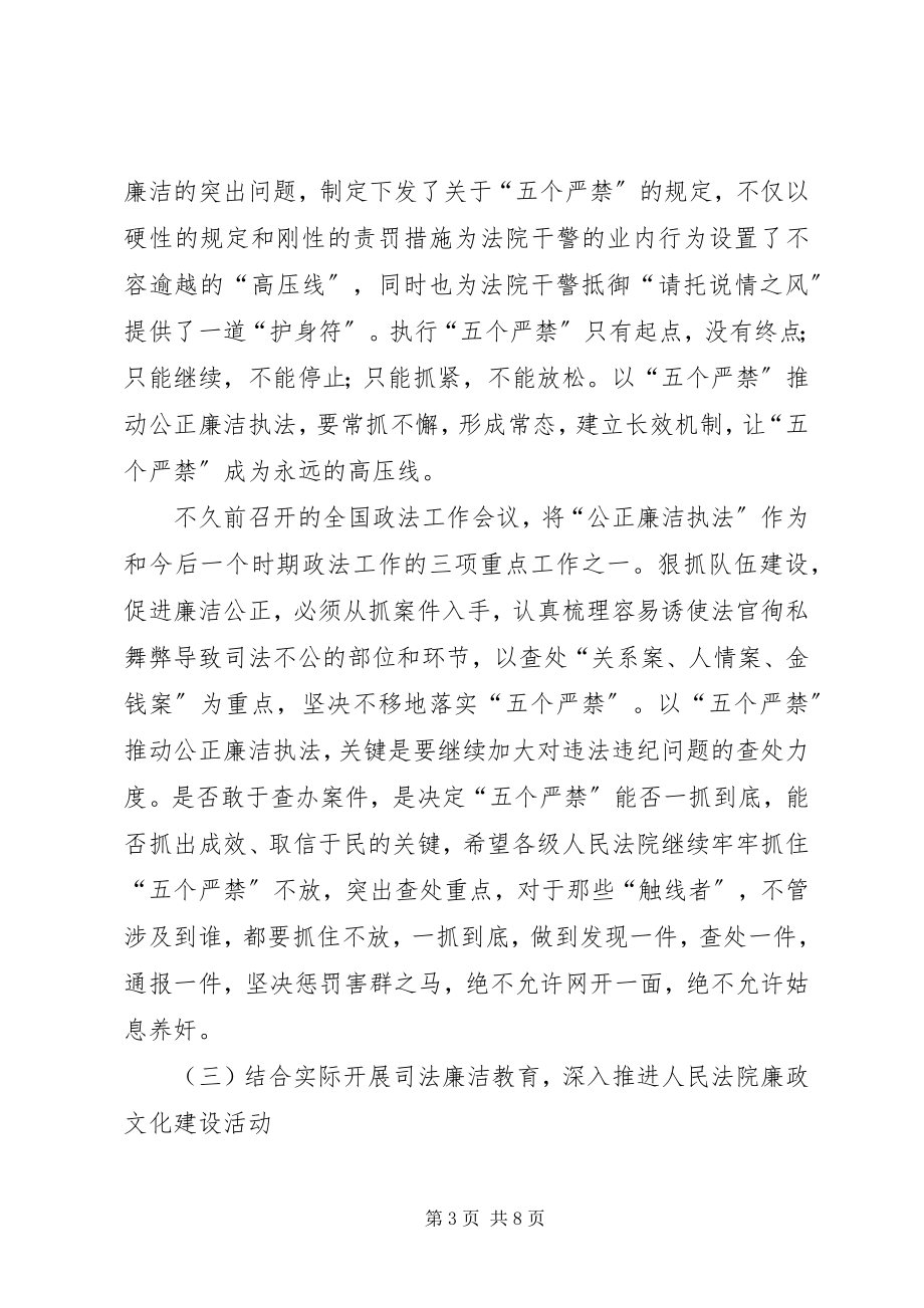 2023年司法系统廉洁警示教育演讲稿.docx_第3页