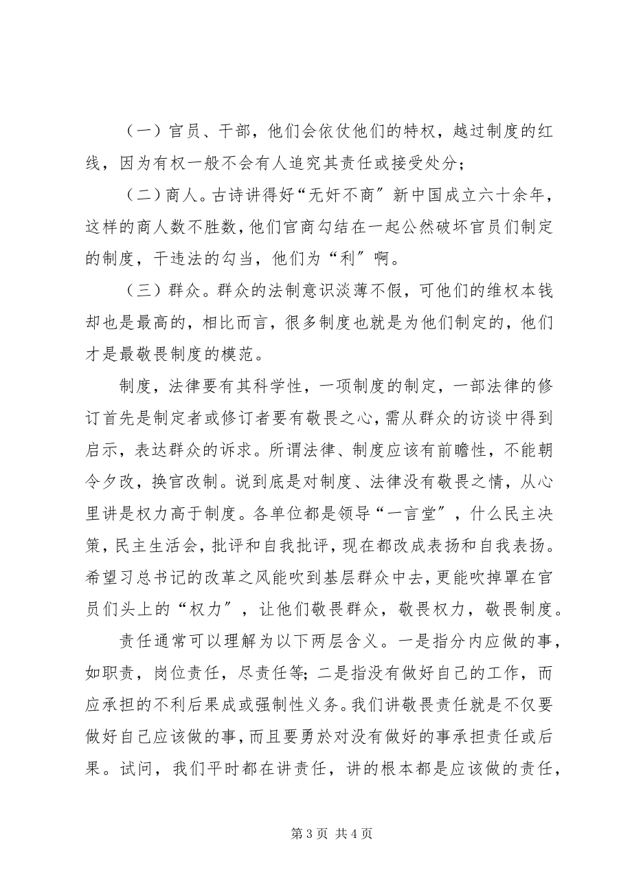 2023年学习四敬畏心得体会·.docx_第3页