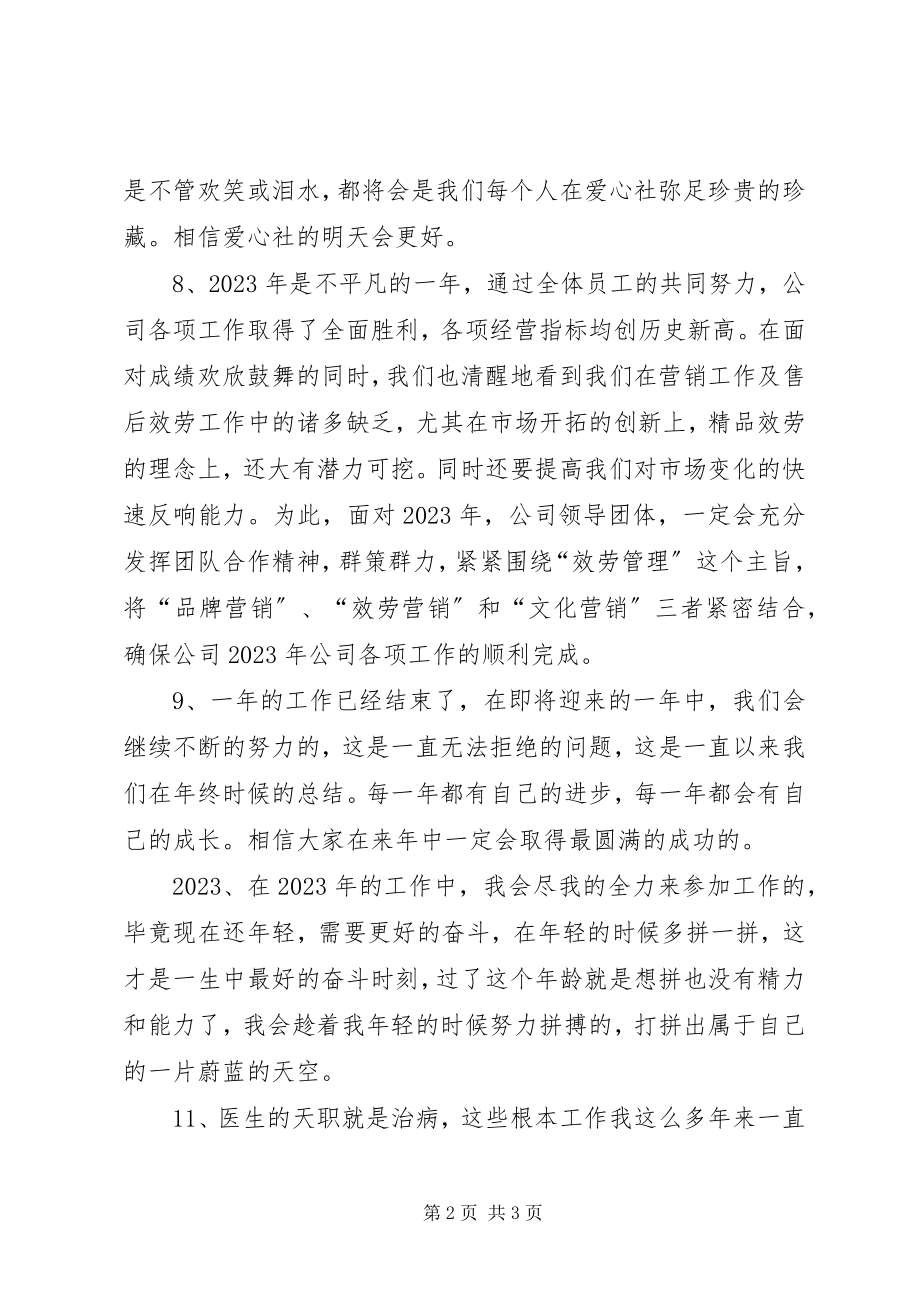 2023年个人年底总结结尾语.docx_第2页