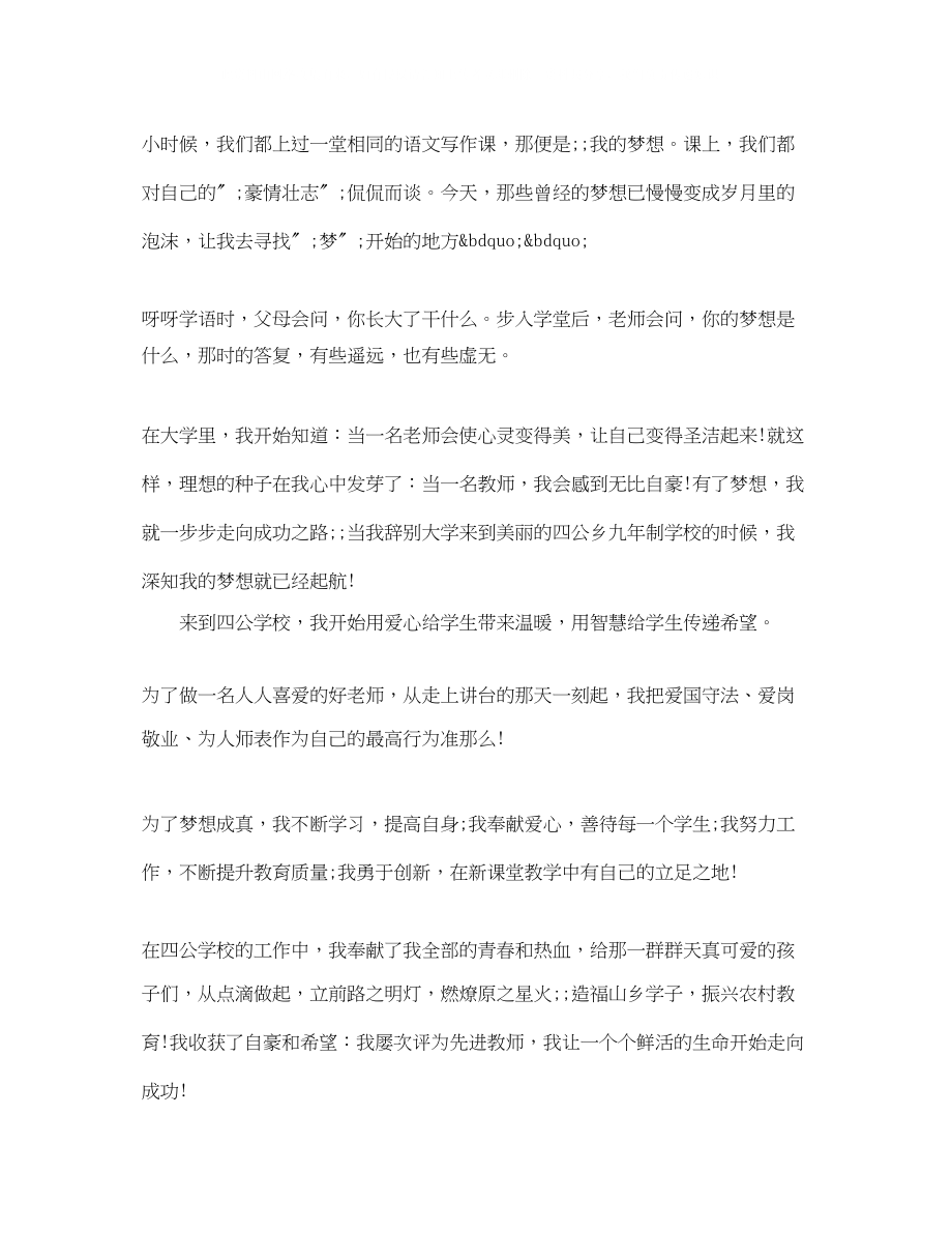 2023年梦想的演讲稿1500字.docx_第2页