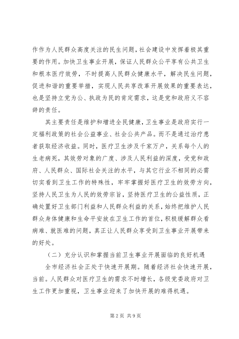 2023年卫生及医改推进大会领导讲话.docx_第2页