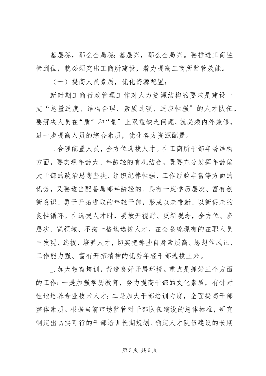 2023年工商所监管效能的思考.docx_第3页