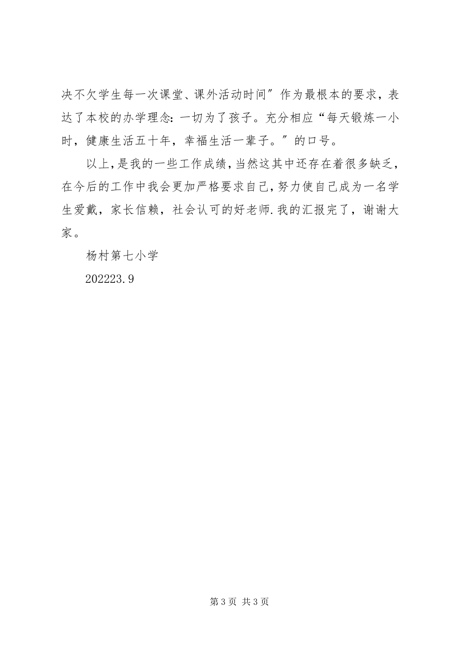 2023年现代化验收汇报材料.docx_第3页