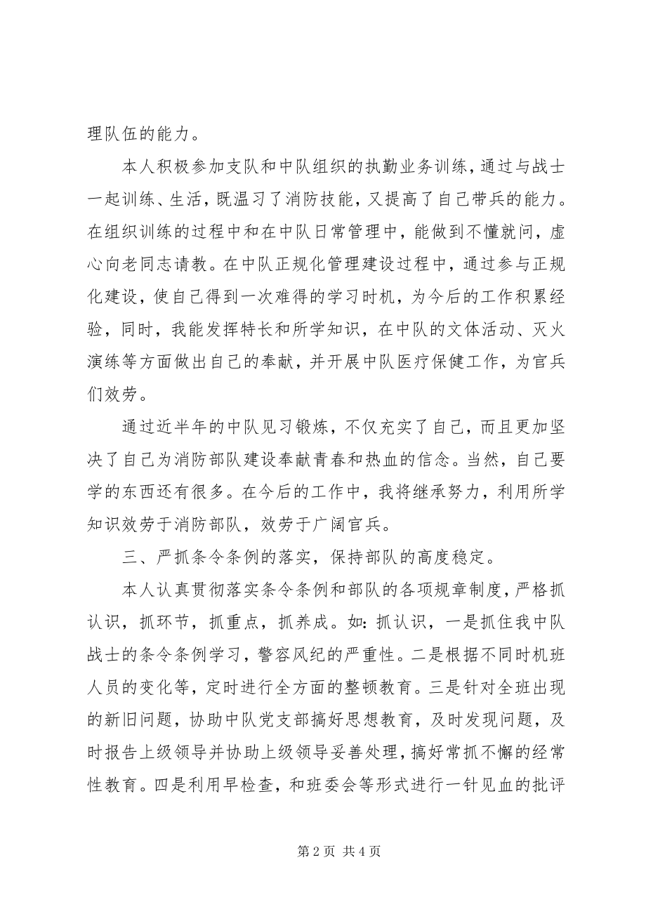 2023年消防部队半年工作总结.docx_第2页