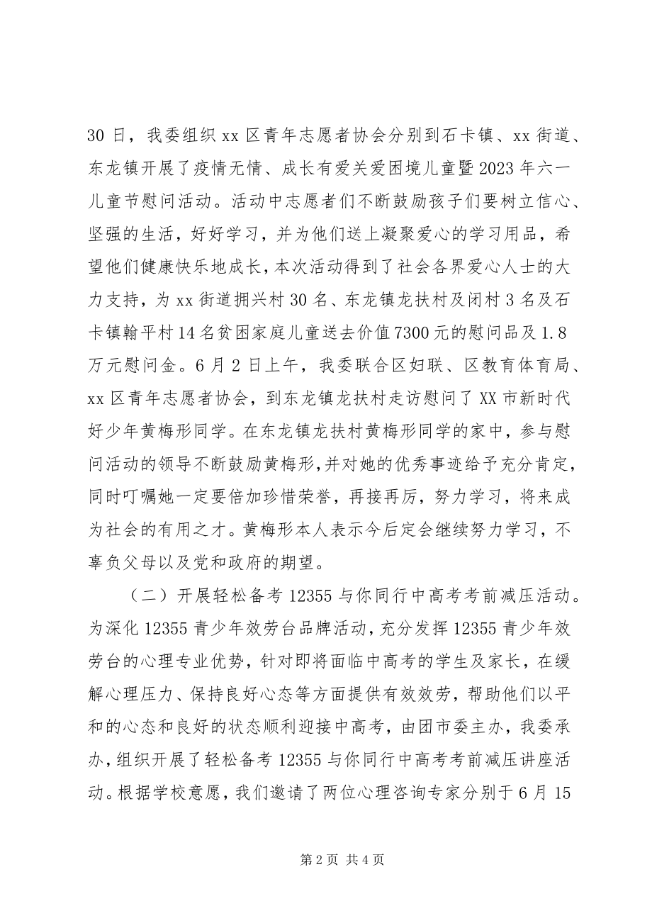 2023年团区委控辍保学联防联控工作总结.docx_第2页