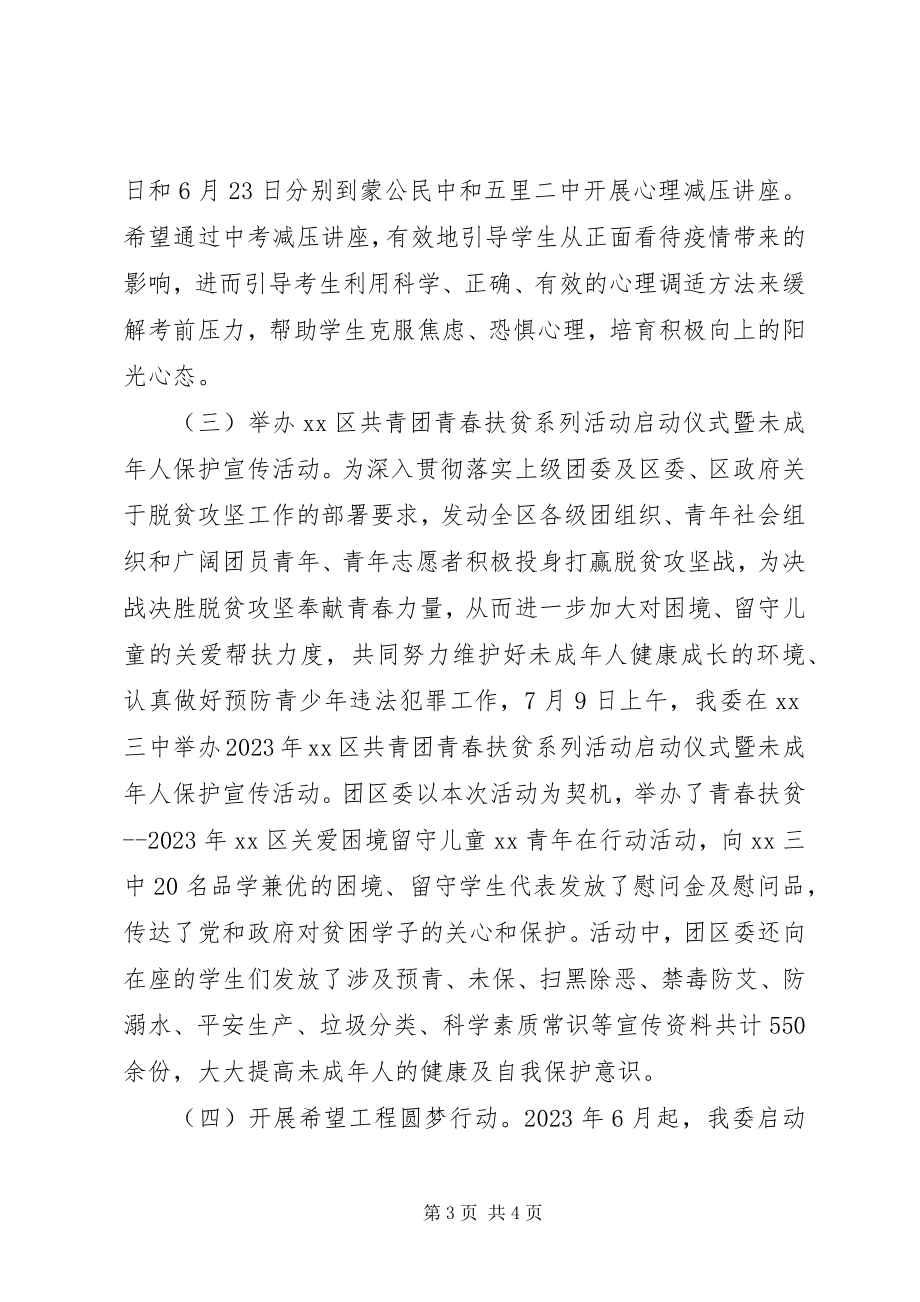 2023年团区委控辍保学联防联控工作总结.docx_第3页