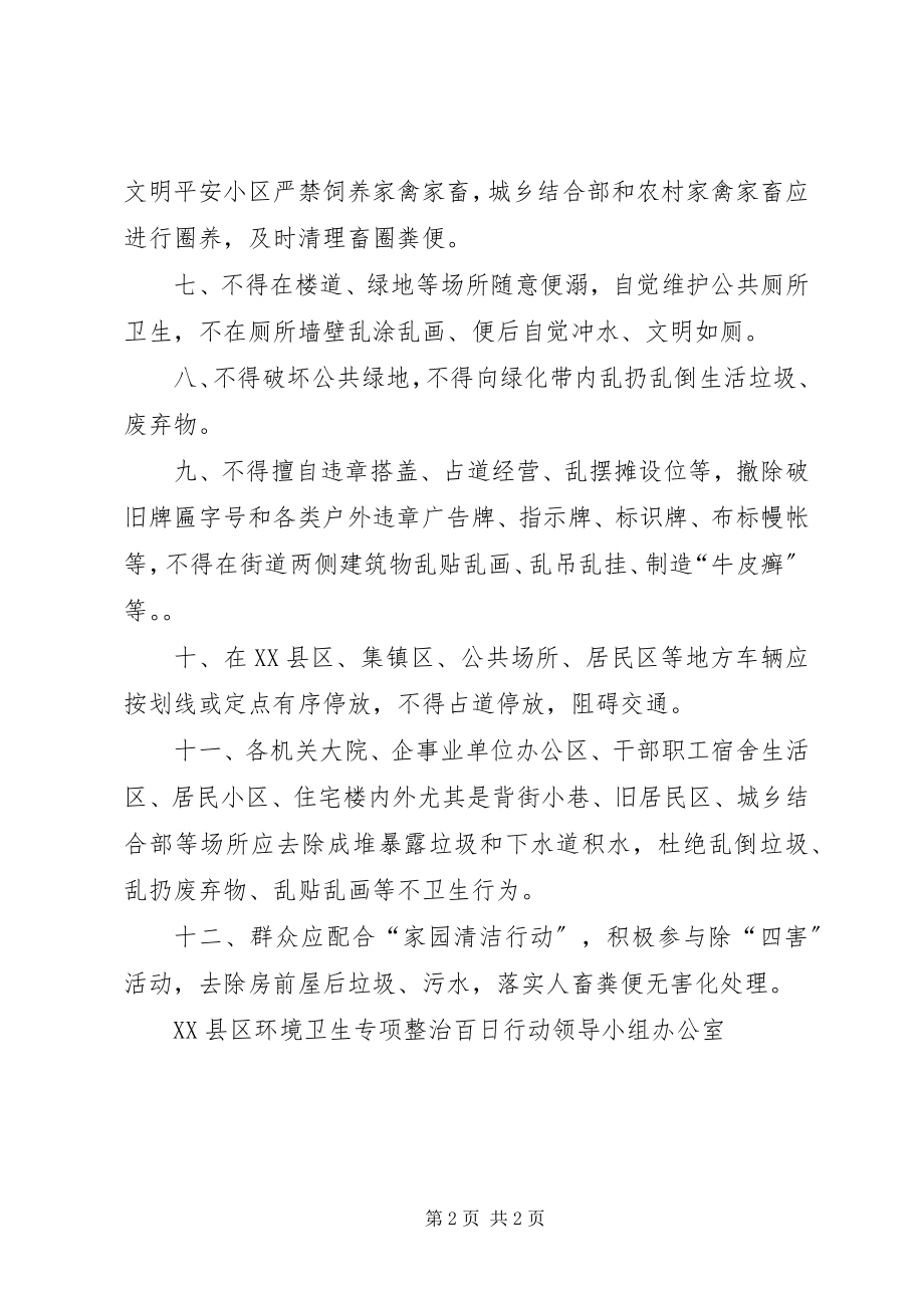 2023年环境卫生专项整治百日行动宣传提纲.docx_第2页