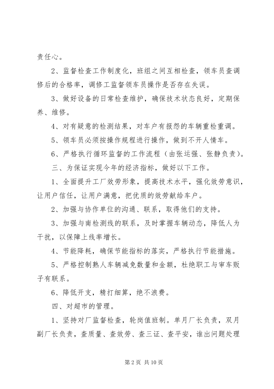 2023年汽修厂年度工作计划书.docx_第2页