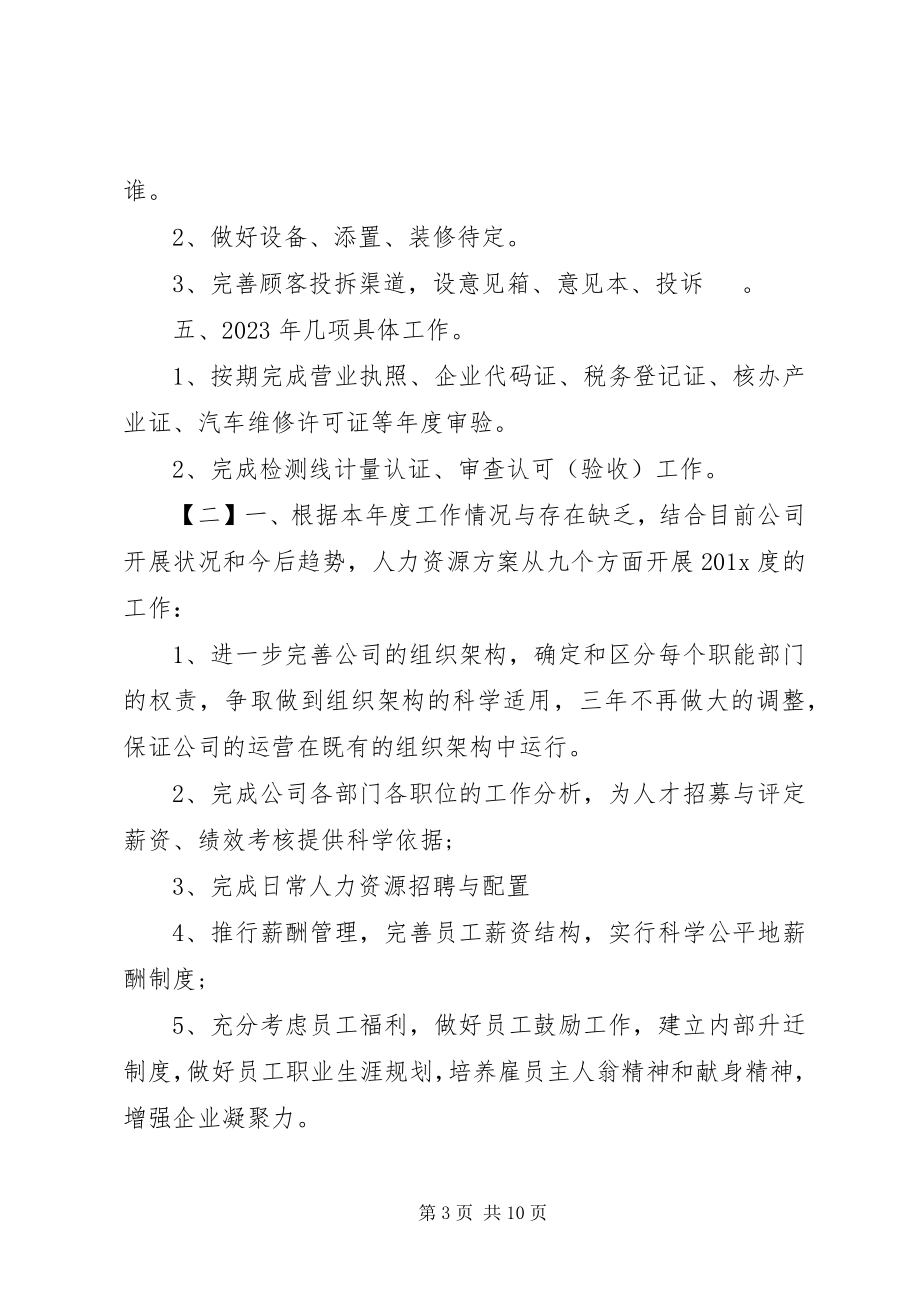 2023年汽修厂年度工作计划书.docx_第3页